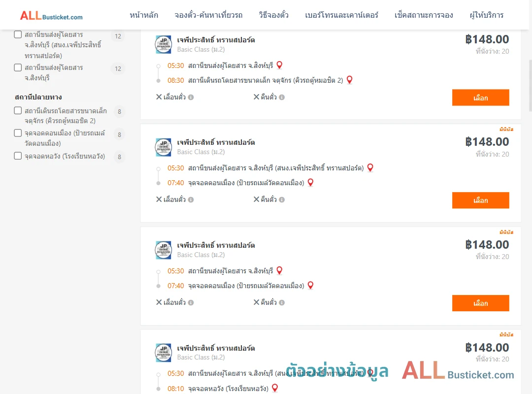 ตัวอย่างผลค้นหา สิงห์บุรี-กรุงเทพฯ