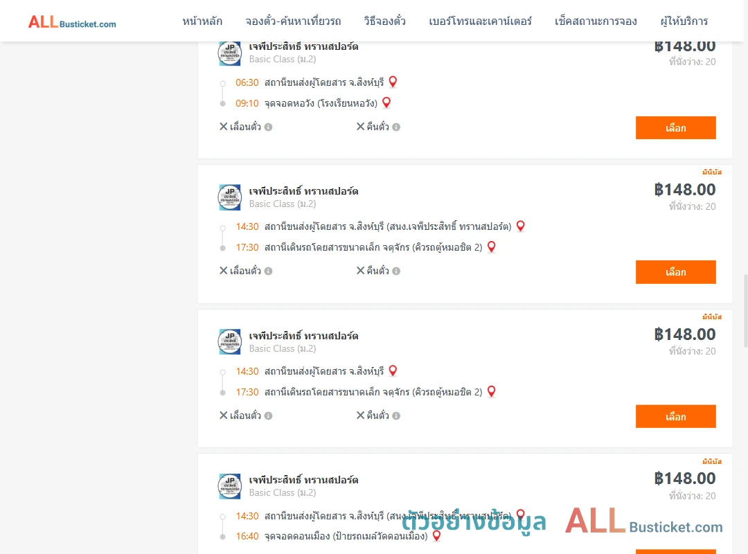 ตัวอย่างผลค้นหา สิงห์บุรี-กรุงเทพฯ
