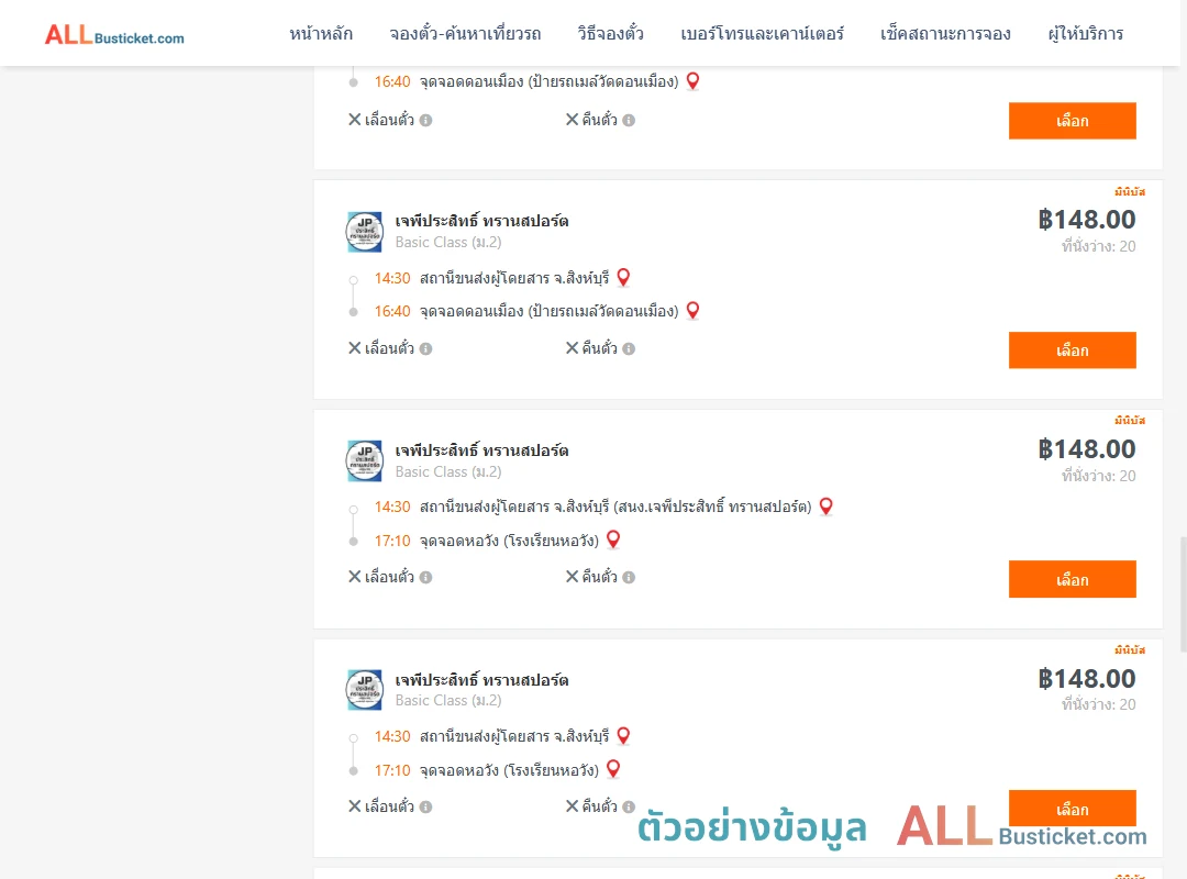 ตัวอย่างผลค้นหา สิงห์บุรี-กรุงเทพฯ