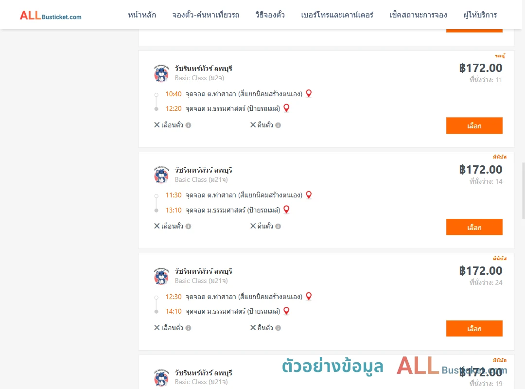 ตัวอย่างผลค้นหา สี่แยกนิคมสร้างตนเอง-ม.ธรรมศาสตร์ป้ายรถเมล์