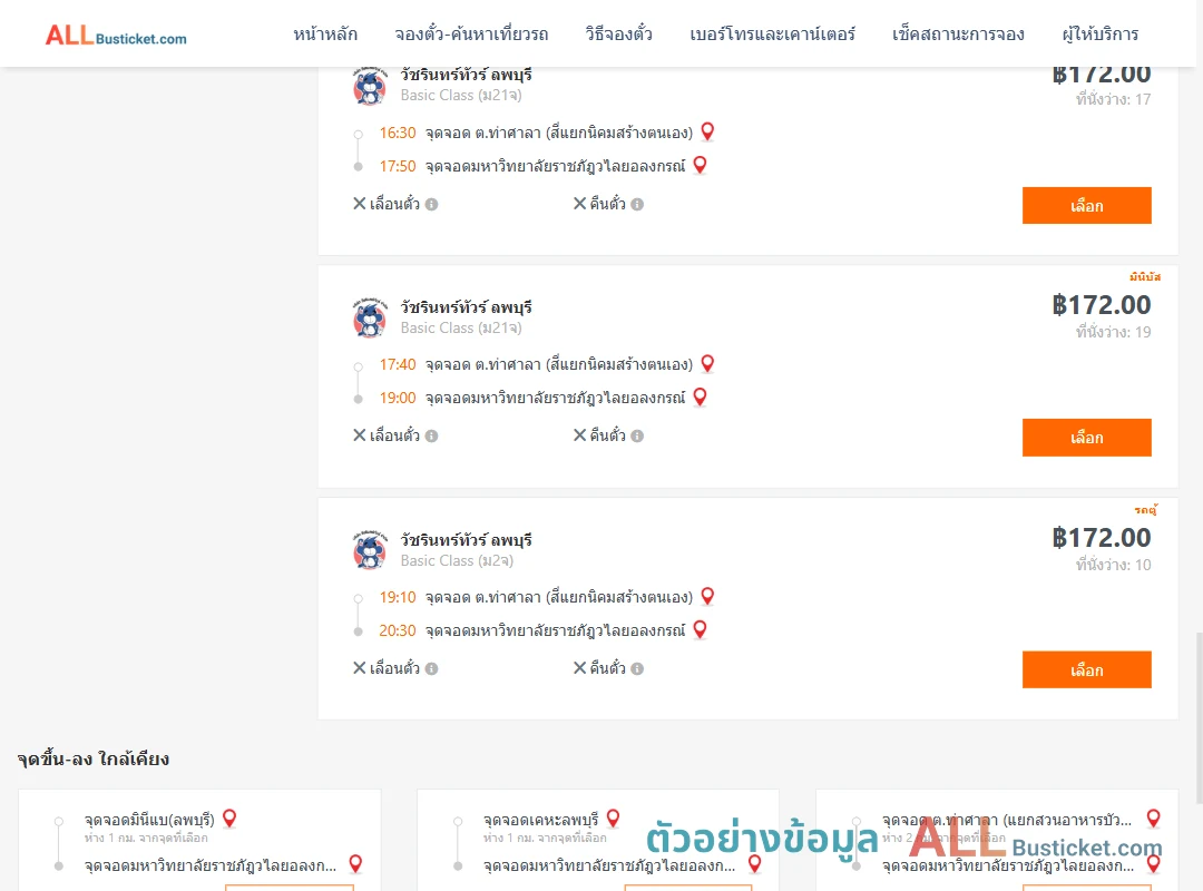 ตัวอย่างผลค้นหา สี่แยกนิคมสร้างตนเอง-ม.ราชภัฎวไลยอลงกรณ์