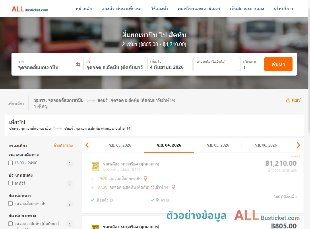 ตัวอย่างผลค้นหา สี่แยกเขาปีบ-สัตหีบ