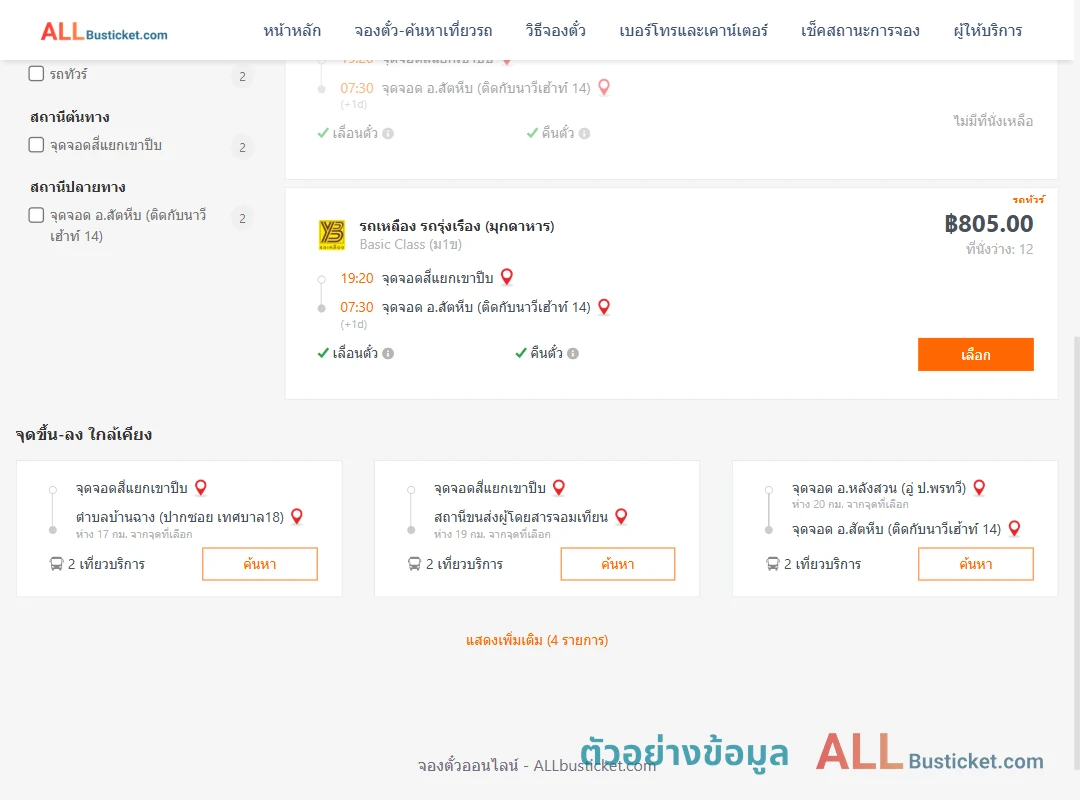 ตัวอย่างผลค้นหา สี่แยกเขาปีบ-สัตหีบ