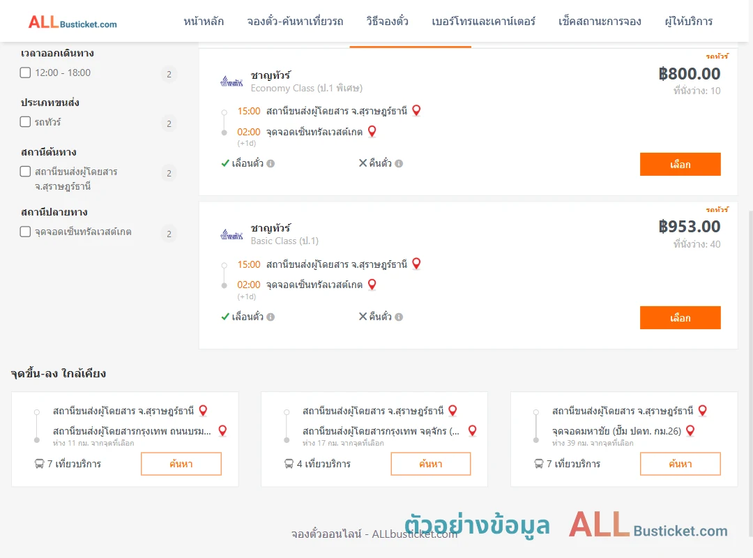 ตัวอย่างผลค้นหา สุราษฎร์ธานี-เซ็นทรัลเวสต์เกต