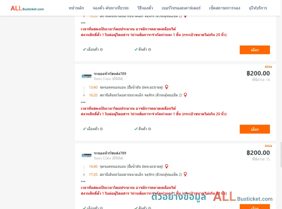 ตัวอย่างผลค้นหา หนองบอนปั้มน้ำมันปตท.-คิวรถตู้หมอชิต2