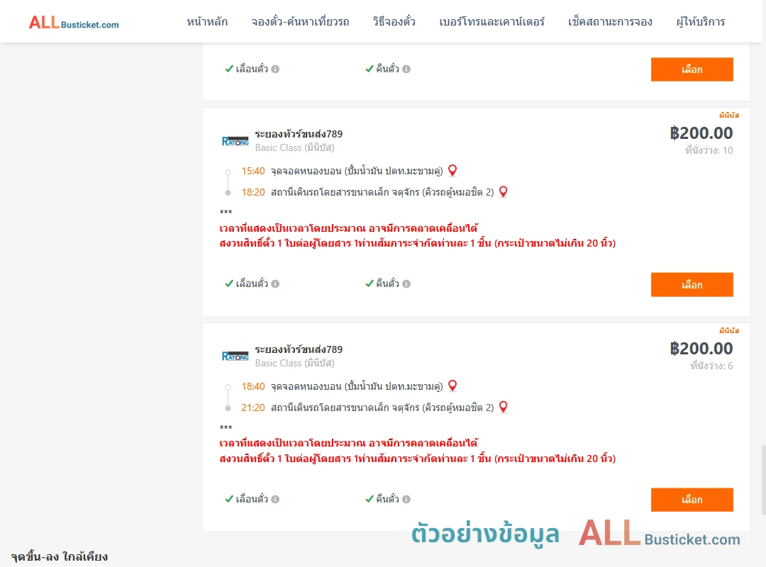 ตัวอย่างผลค้นหา หนองบอนปั้มน้ำมันปตท.-คิวรถตู้หมอชิต2