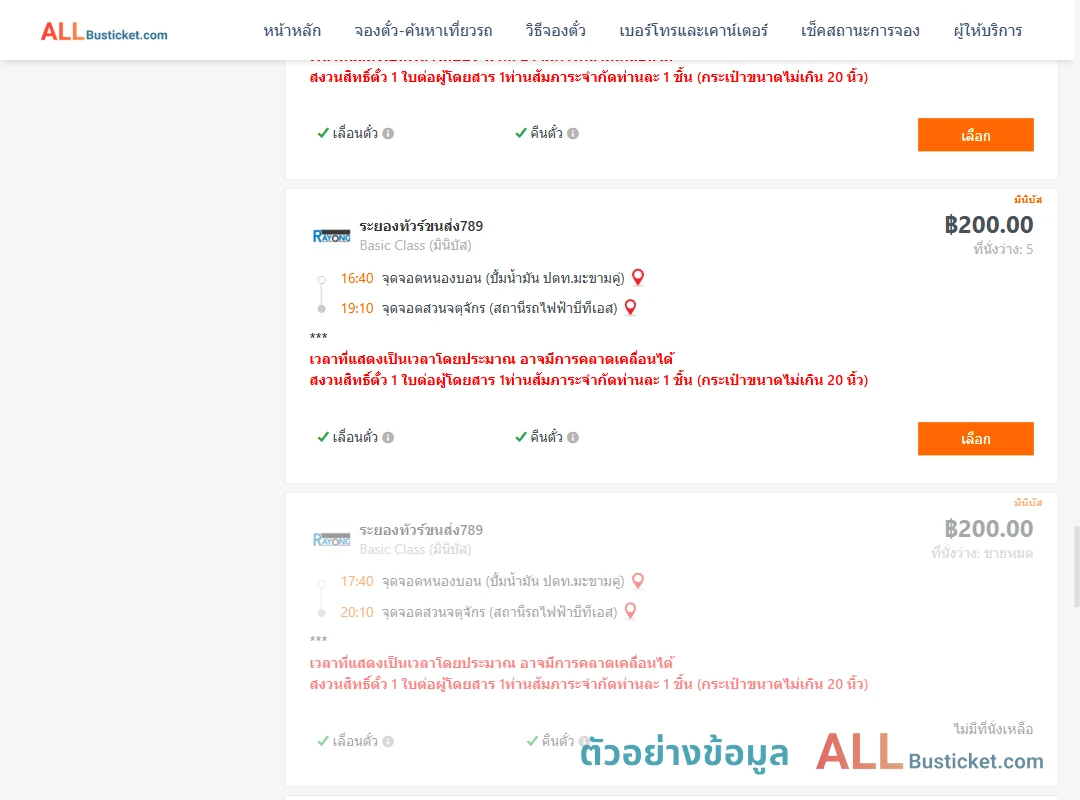 ตัวอย่างผลค้นหา หนองบอนปั้มน้ำมันปตท.-สวนจตุจักรสถานีรถไฟฟ้าบีทีเอส