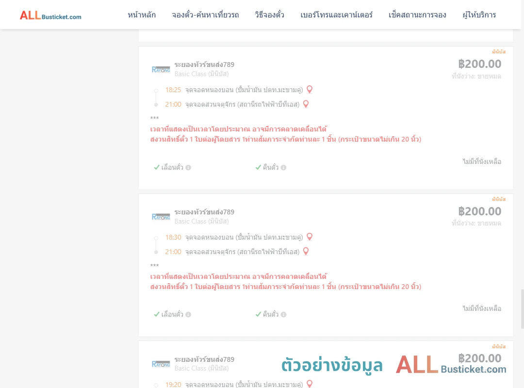 ตัวอย่างผลค้นหา หนองบอนปั้มน้ำมันปตท.-สวนจตุจักรสถานีรถไฟฟ้าบีทีเอส