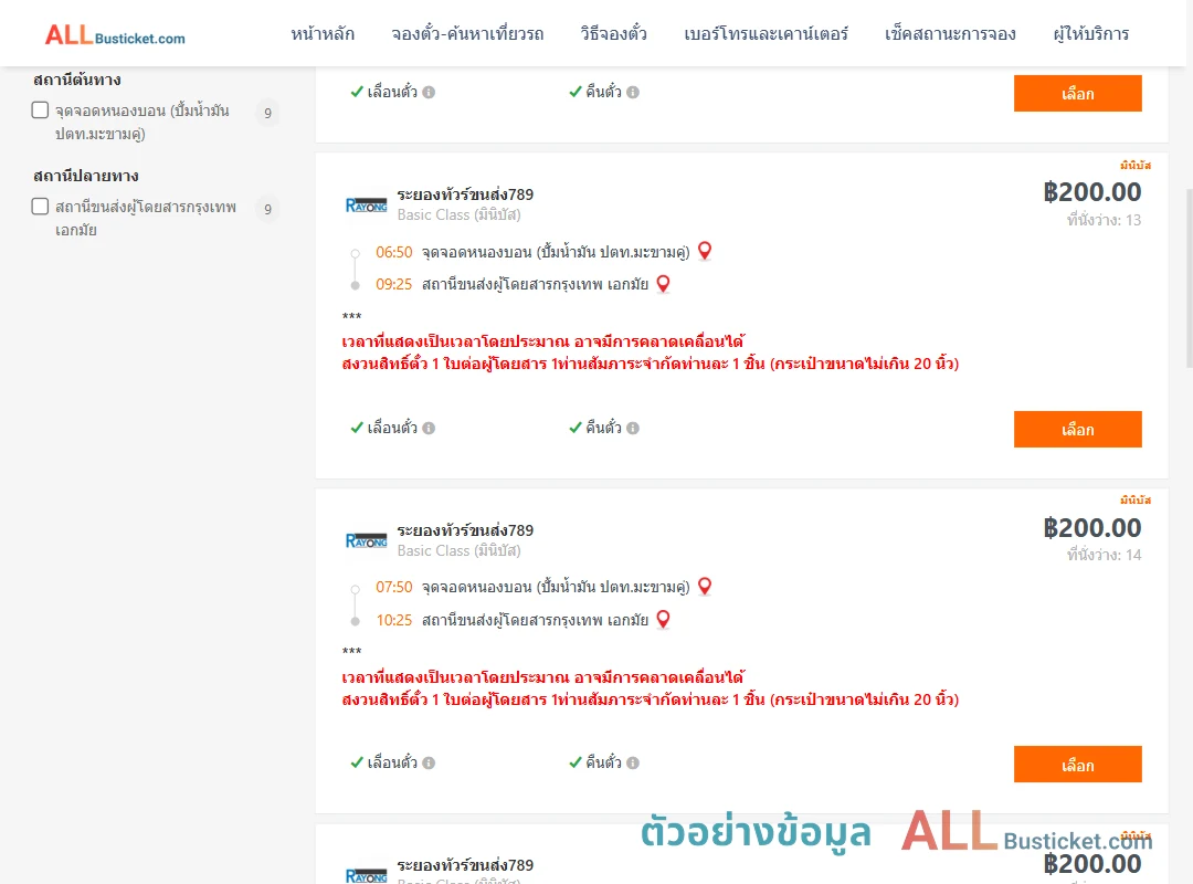 ตัวอย่างผลค้นหา หนองบอนปั้มน้ำมันปตท.-เอกมัย