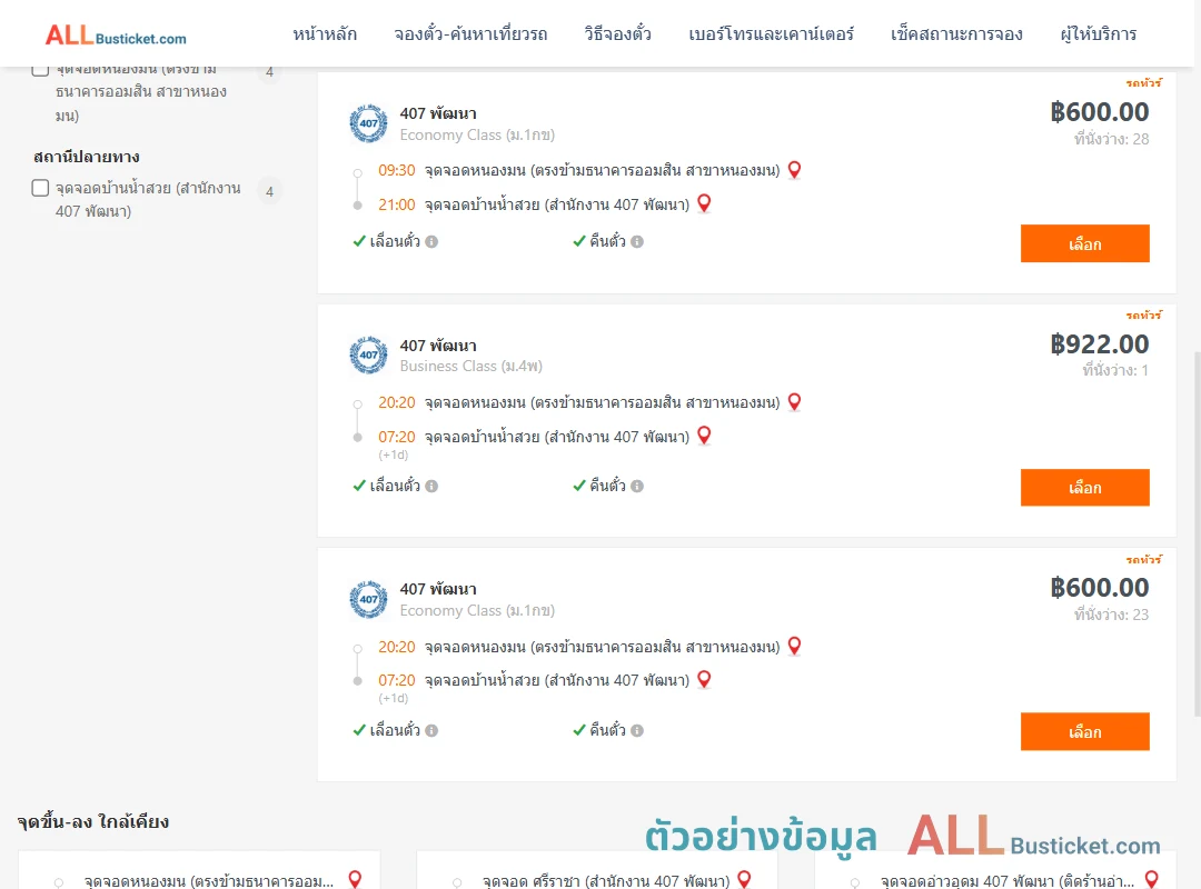 ตัวอย่างผลค้นหา หนองมน-บ้านน้ำสวย