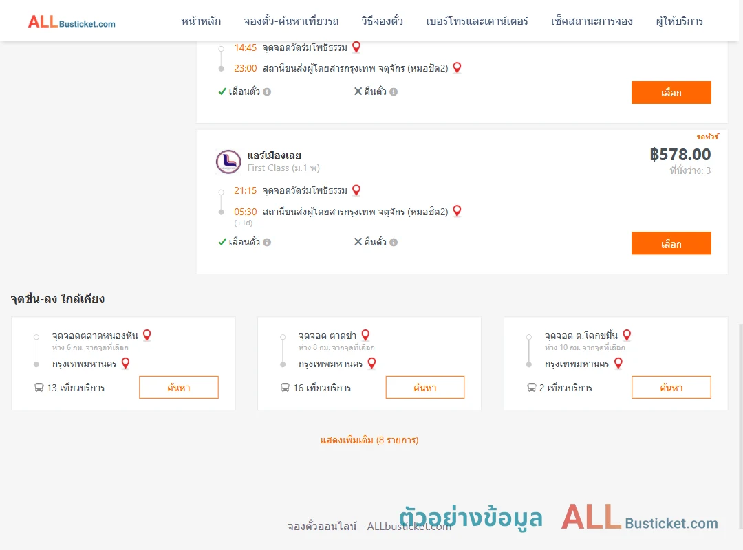ตัวอย่างผลค้นหา หนองหินหน้าวัดร่มโพธิธรรม-กรุงเทพฯ