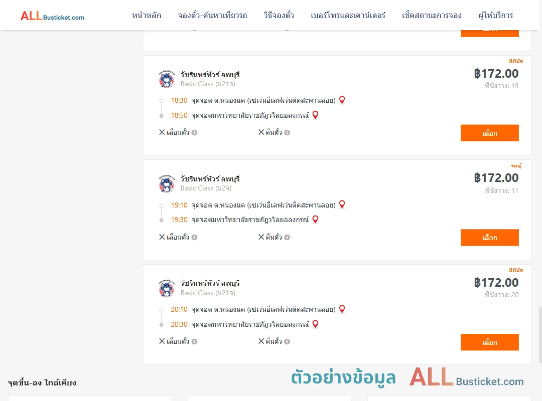 ตัวอย่างผลค้นหา หนองแค-ม.ราชภัฎวไลยอลงกรณ์