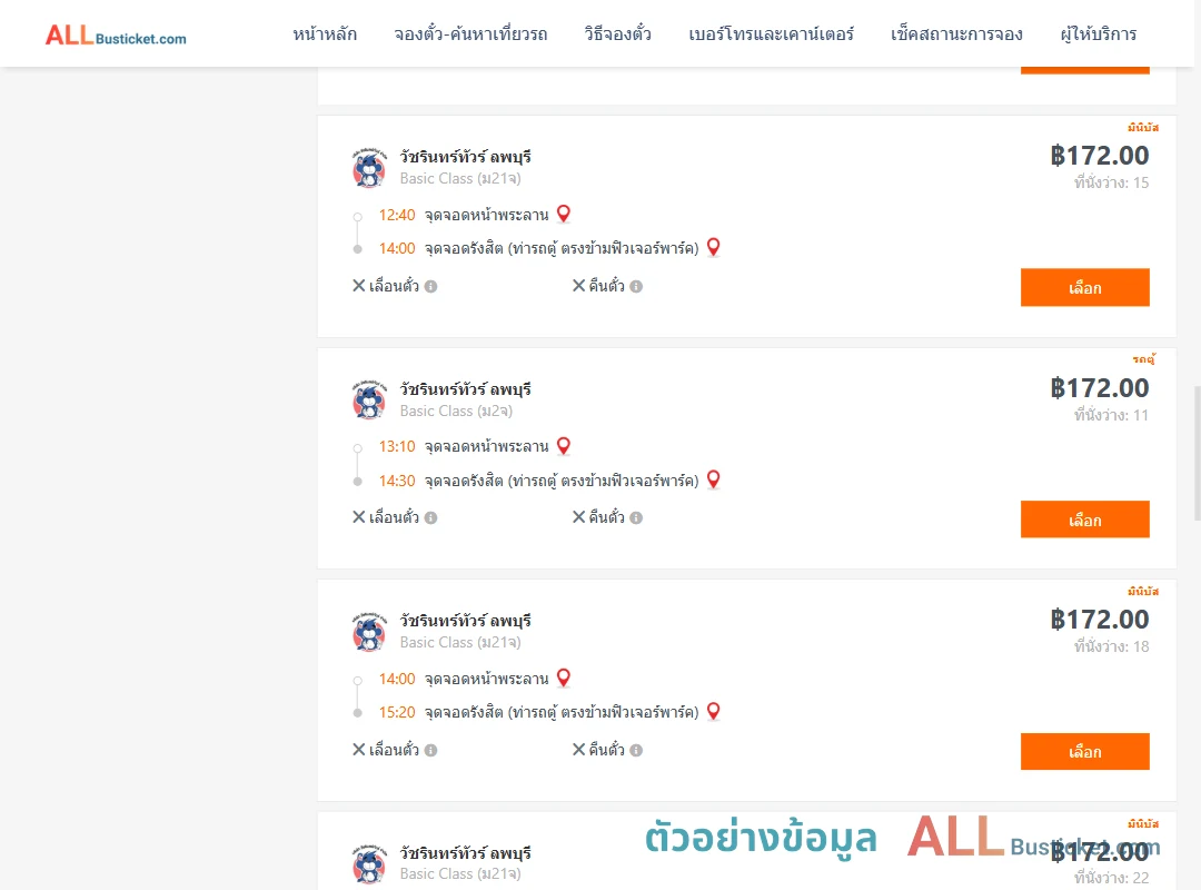 ตัวอย่างผลค้นหา หน้าพระลาน-รังสิต
