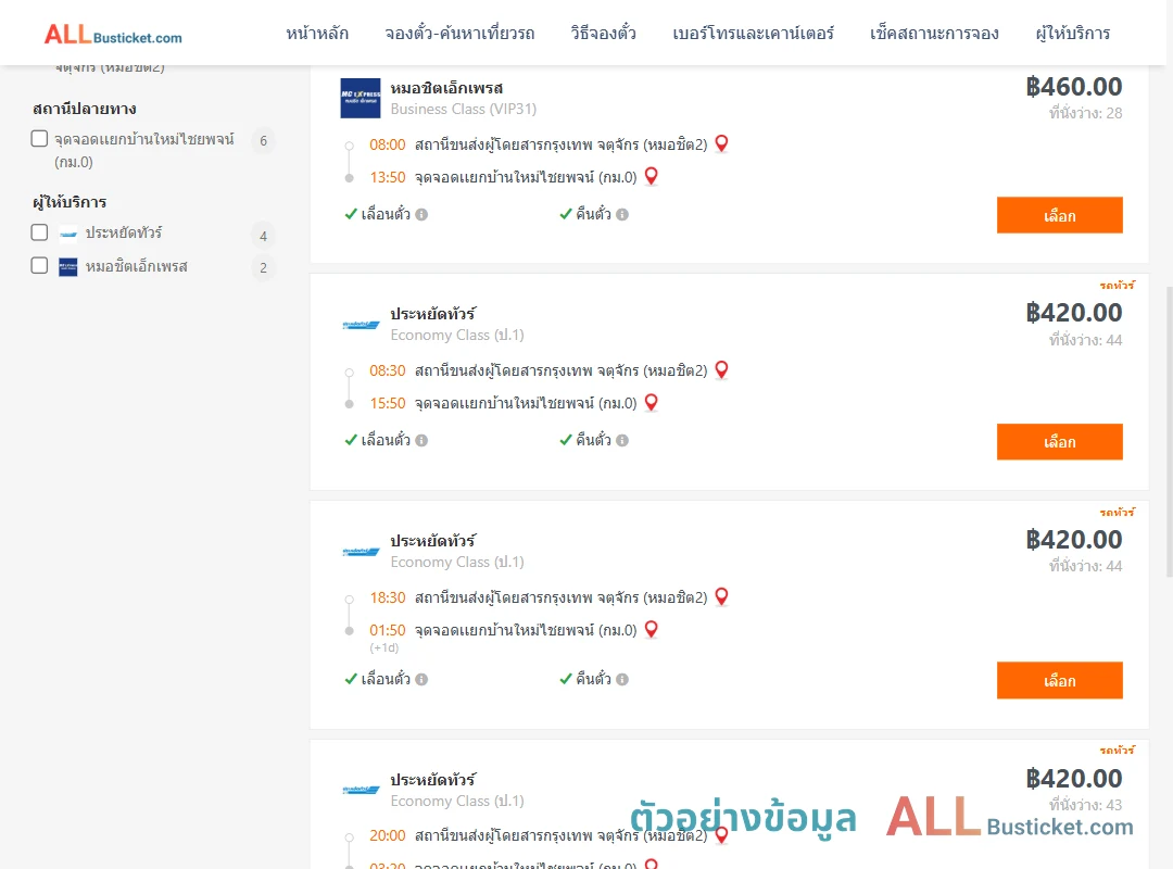 ตัวอย่างผลค้นหา หมอชิต2-กม.0เเยกบ้านใหม่ไชยพจน์