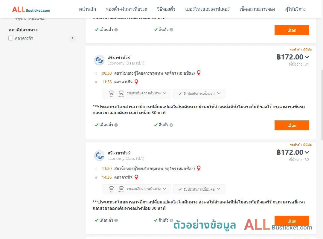ตัวอย่างผลค้นหา หมอชิต2-ตลาดวรกิจ