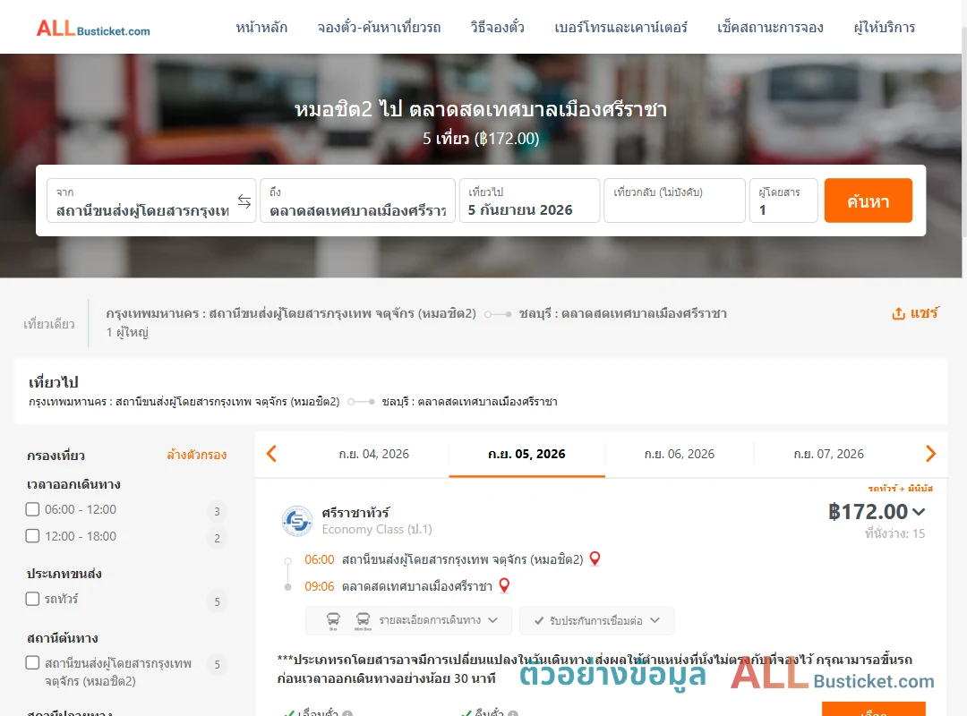 ตัวอย่างผลค้นหา หมอชิต2-ตลาดสดเทศบาลเมืองศรีราชา