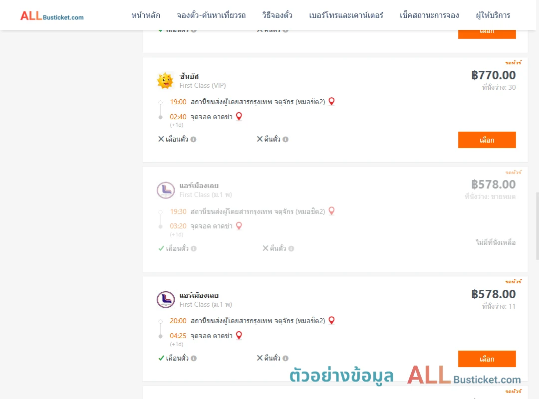 ตัวอย่างผลค้นหา หมอชิต2-ตำบลตาดข่า