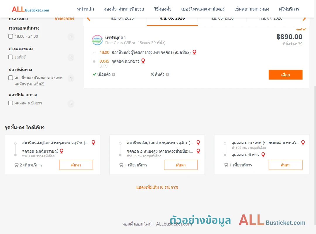 ตัวอย่างผลค้นหา หมอชิต2-ตำบลบัวขาว