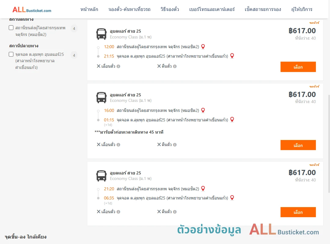 ตัวอย่างผลค้นหา หมอชิต2-ตำบลลุมพุก