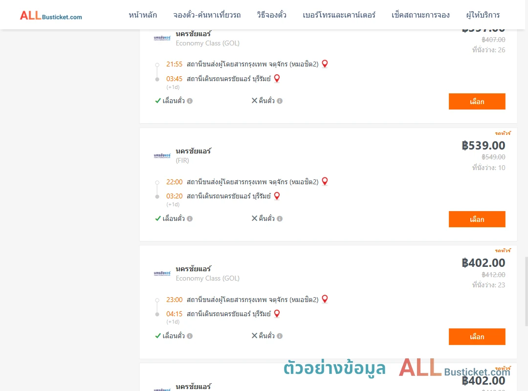 ตัวอย่างผลค้นหา หมอชิต2-บุรีรัมย์