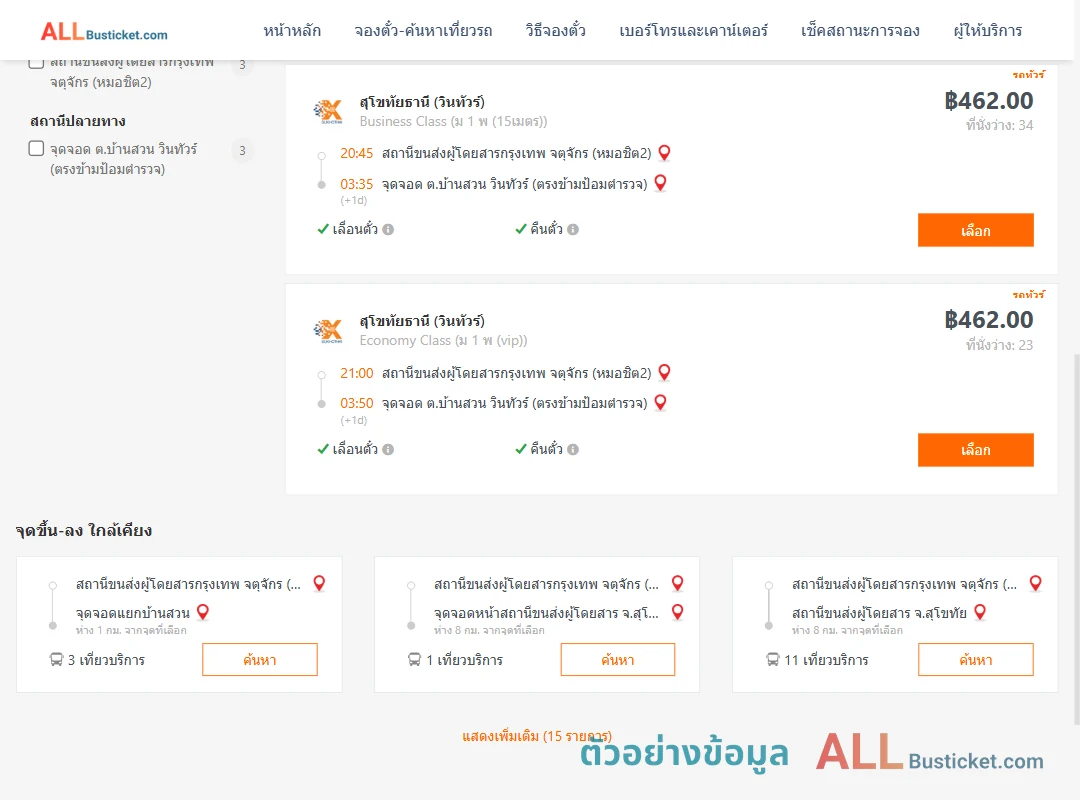 ตัวอย่างผลค้นหา หมอชิต2-บ้านสวนตรงข้ามป้อมตำรวจ
