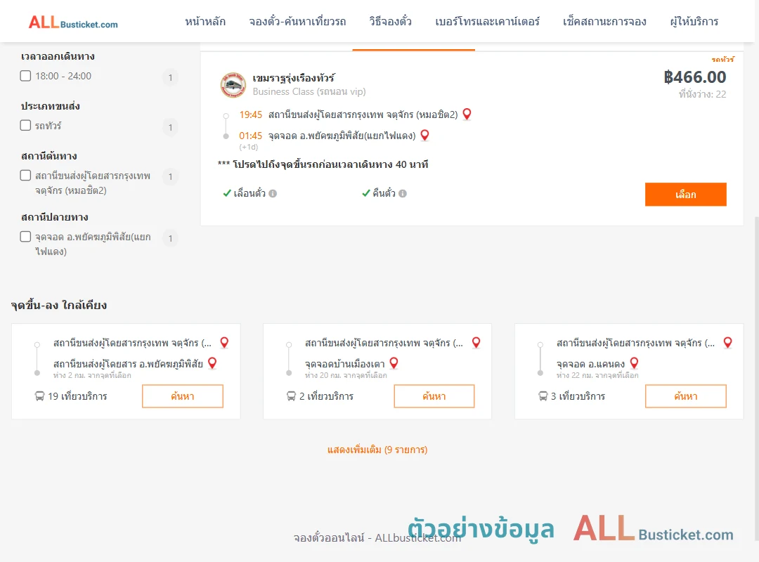 ตัวอย่างผลค้นหา หมอชิต2-พยัคฆภูมิพิสัย