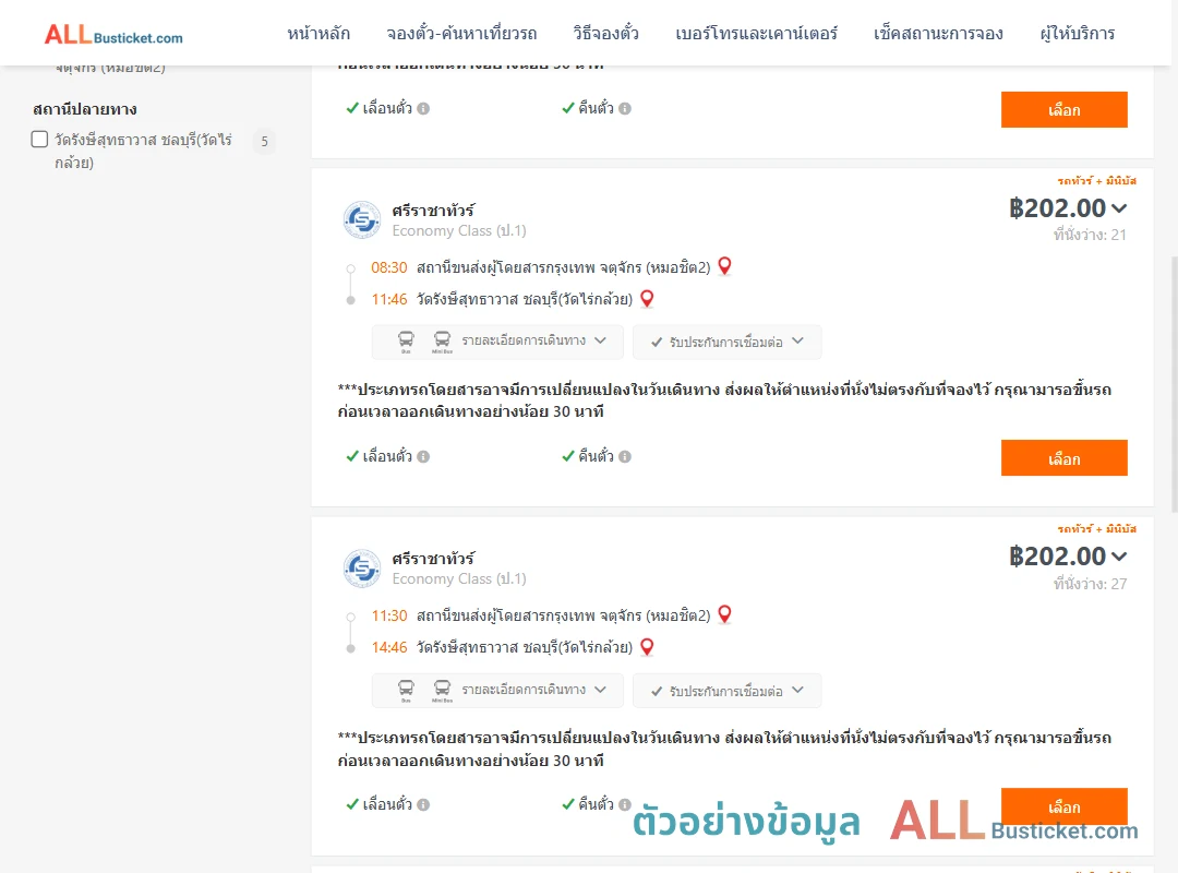 ตัวอย่างผลค้นหา หมอชิต2-วัดรังษีสุทธาวาสชลบุรีวัดไร่กล้วย