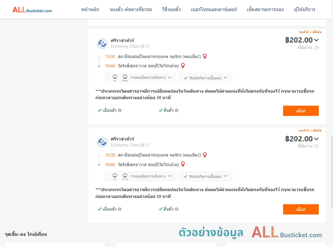 ตัวอย่างผลค้นหา หมอชิต2-วัดรังษีสุทธาวาสชลบุรีวัดไร่กล้วย