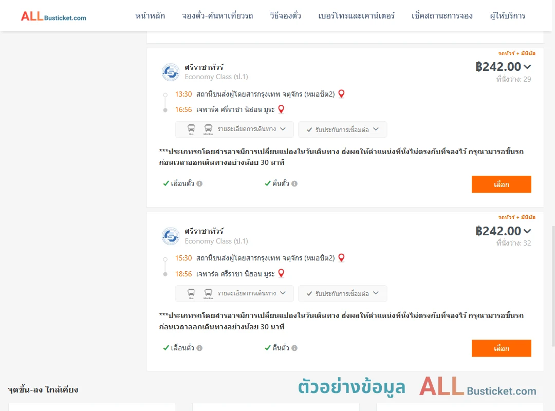 ตัวอย่างผลค้นหา หมอชิต2-เจพาร์คศรีราชานิฮอนมูระ