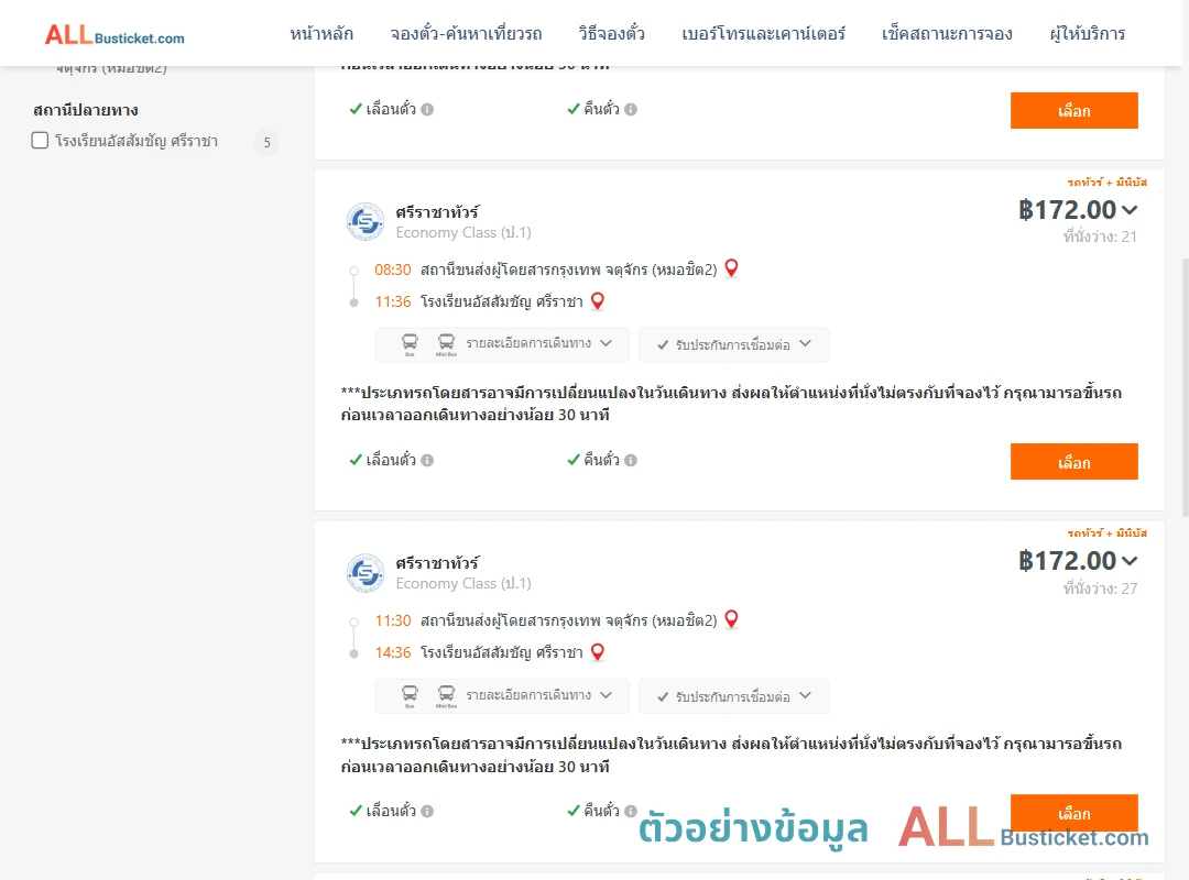 ตัวอย่างผลค้นหา หมอชิต2-โรงเรียนอัสสัมชัญศรีราชา