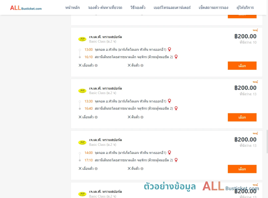 ตัวอย่างผลค้นหา หัวหินมาร์เก็ตวิลเลจหัวหินทางออกอี1-คิวรถตู้หมอชิต2