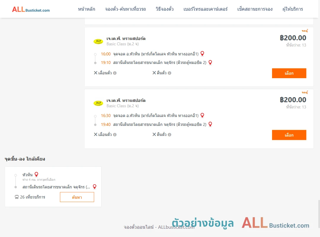 ตัวอย่างผลค้นหา หัวหินมาร์เก็ตวิลเลจหัวหินทางออกอี1-คิวรถตู้หมอชิต2