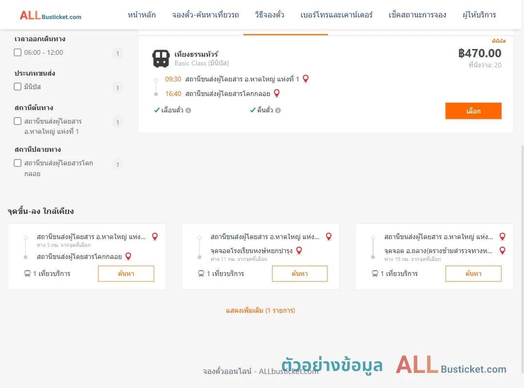 ตัวอย่างผลค้นหา หาดใหญ่1-โคกกลอย