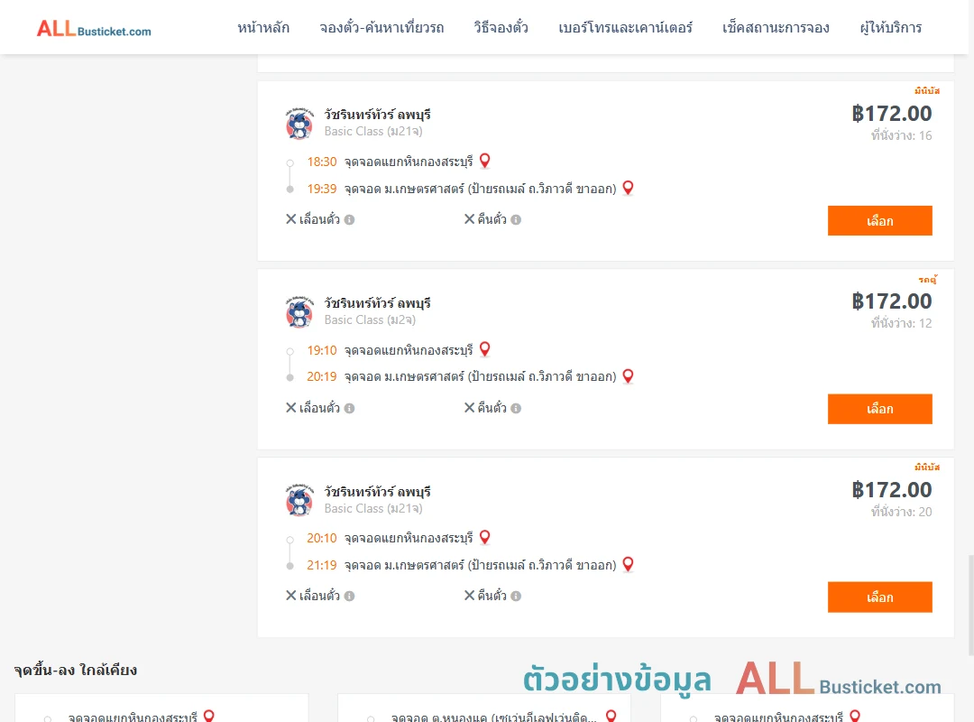 ตัวอย่างผลค้นหา หินกอง-ม.เกษตรศาสตร์