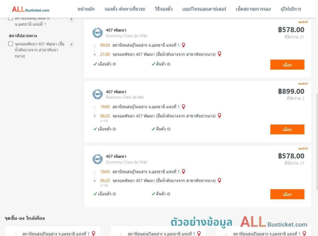 ตัวอย่างผลค้นหา อุดรธานี1-พัทยา