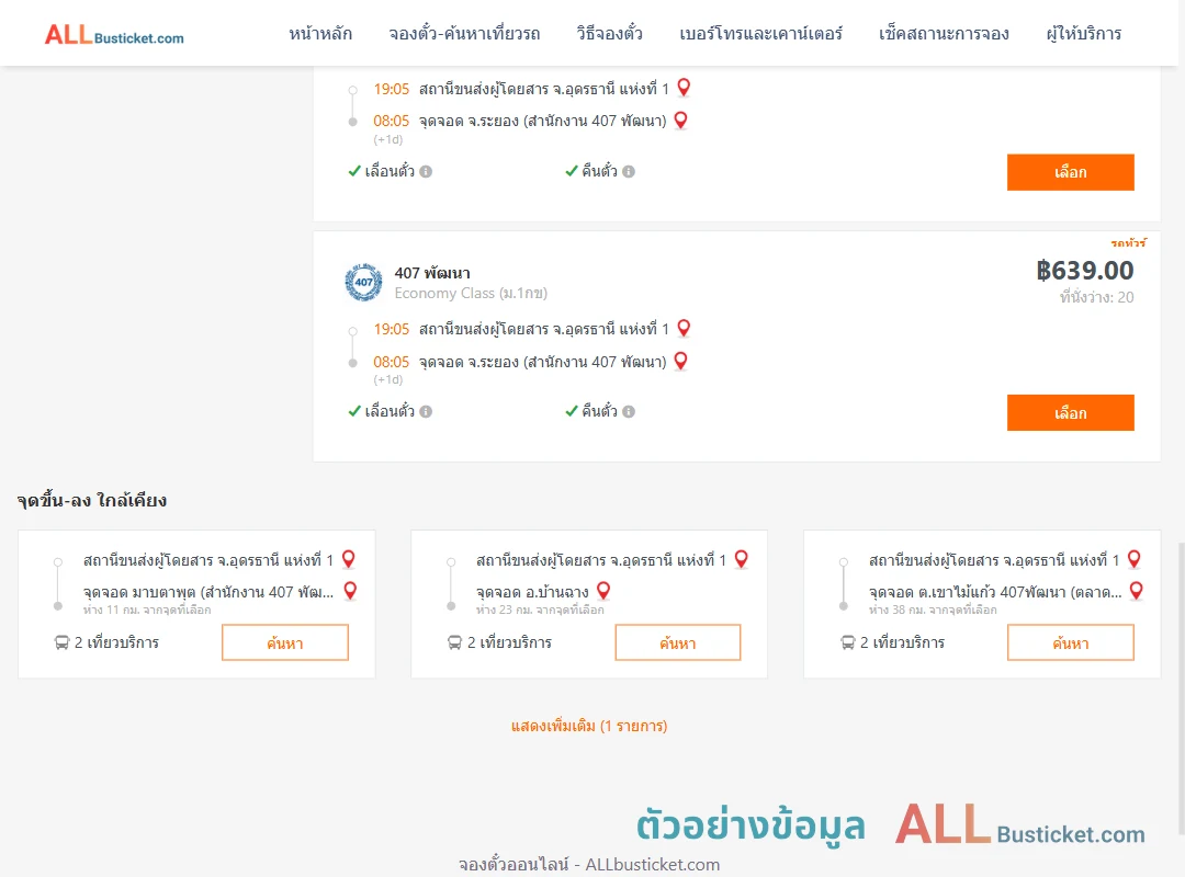 ตัวอย่างผลค้นหา อุดรธานี1-ระยองสำนักงาน407พัฒนา