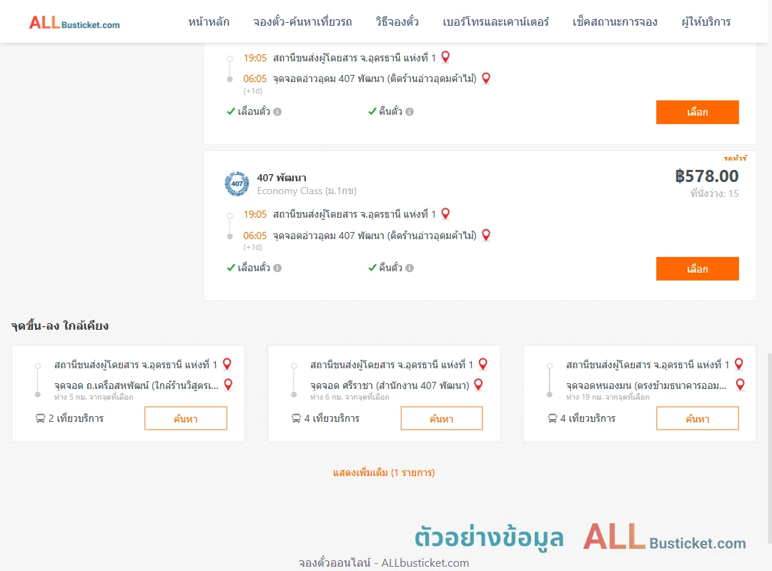 ตัวอย่างผลค้นหา อุดรธานี1-อ่าวอุดม
