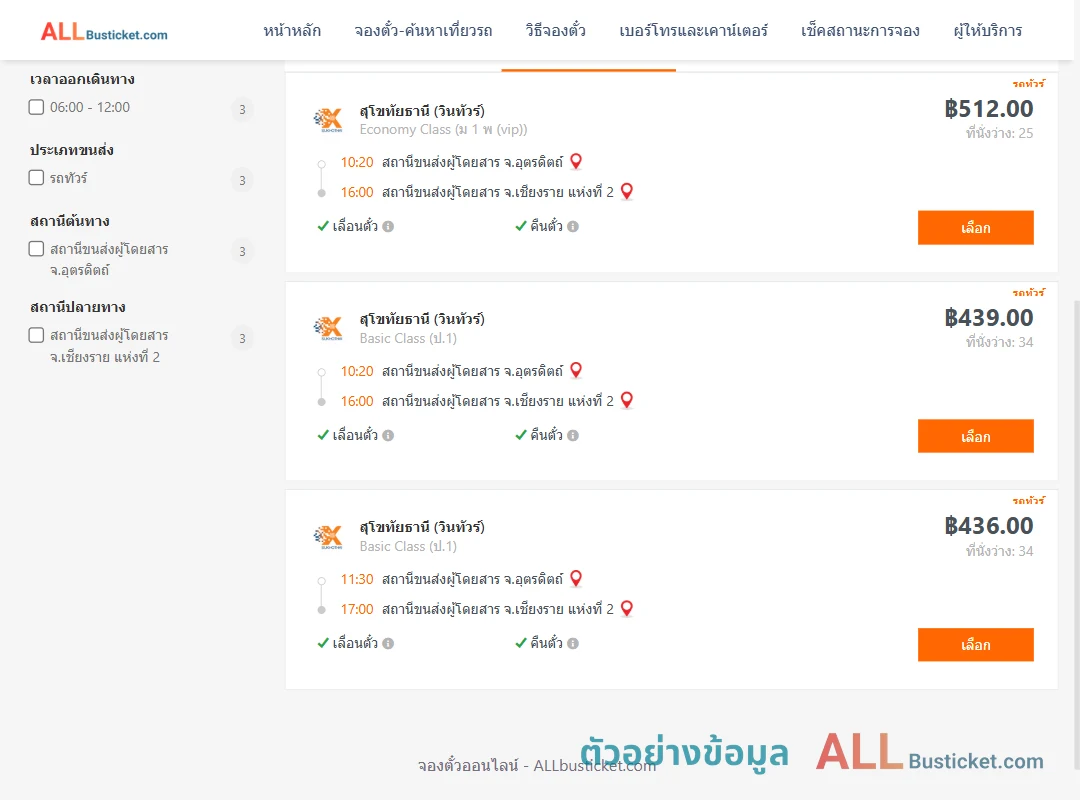 ตัวอย่างผลค้นหา อุตรดิตถ์-เชียงราย