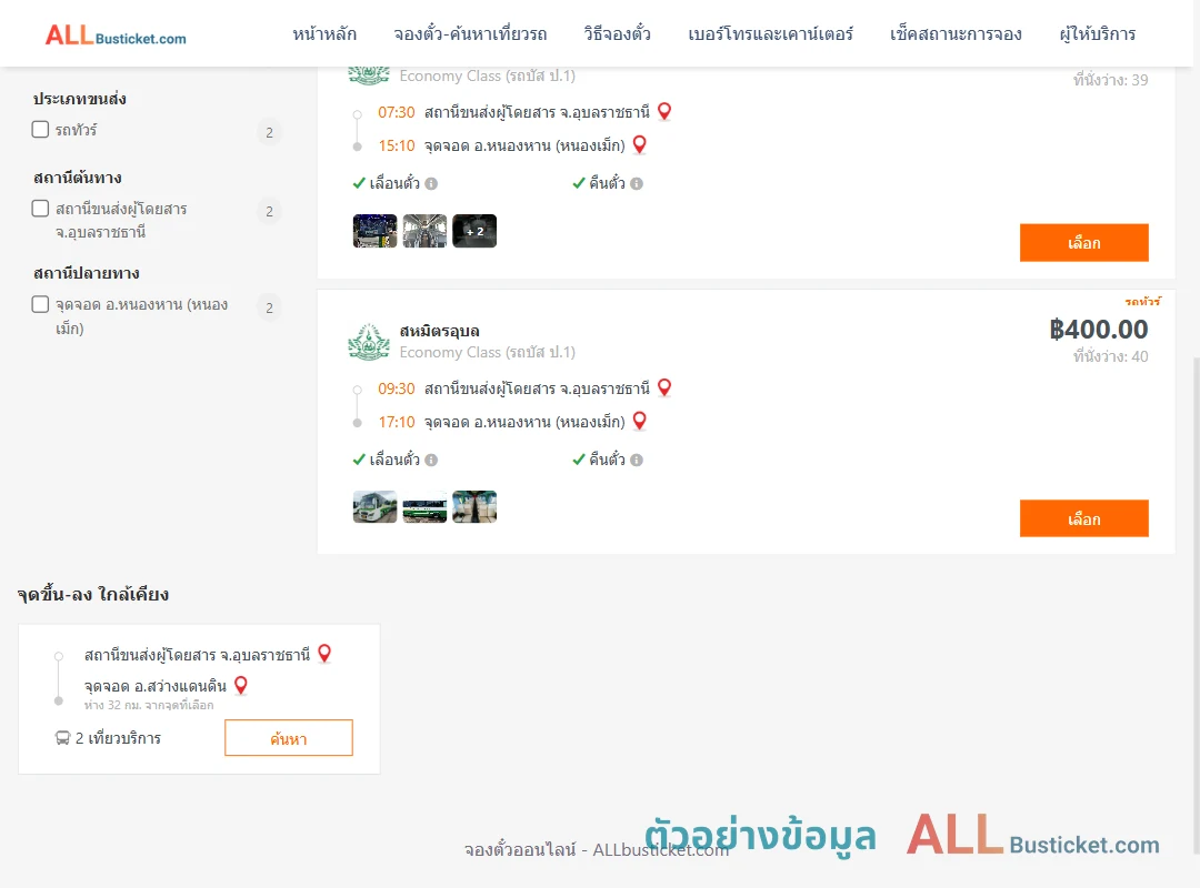 ตัวอย่างผลค้นหา อุบลราชธานี-หนองหานหนองเม็ก
