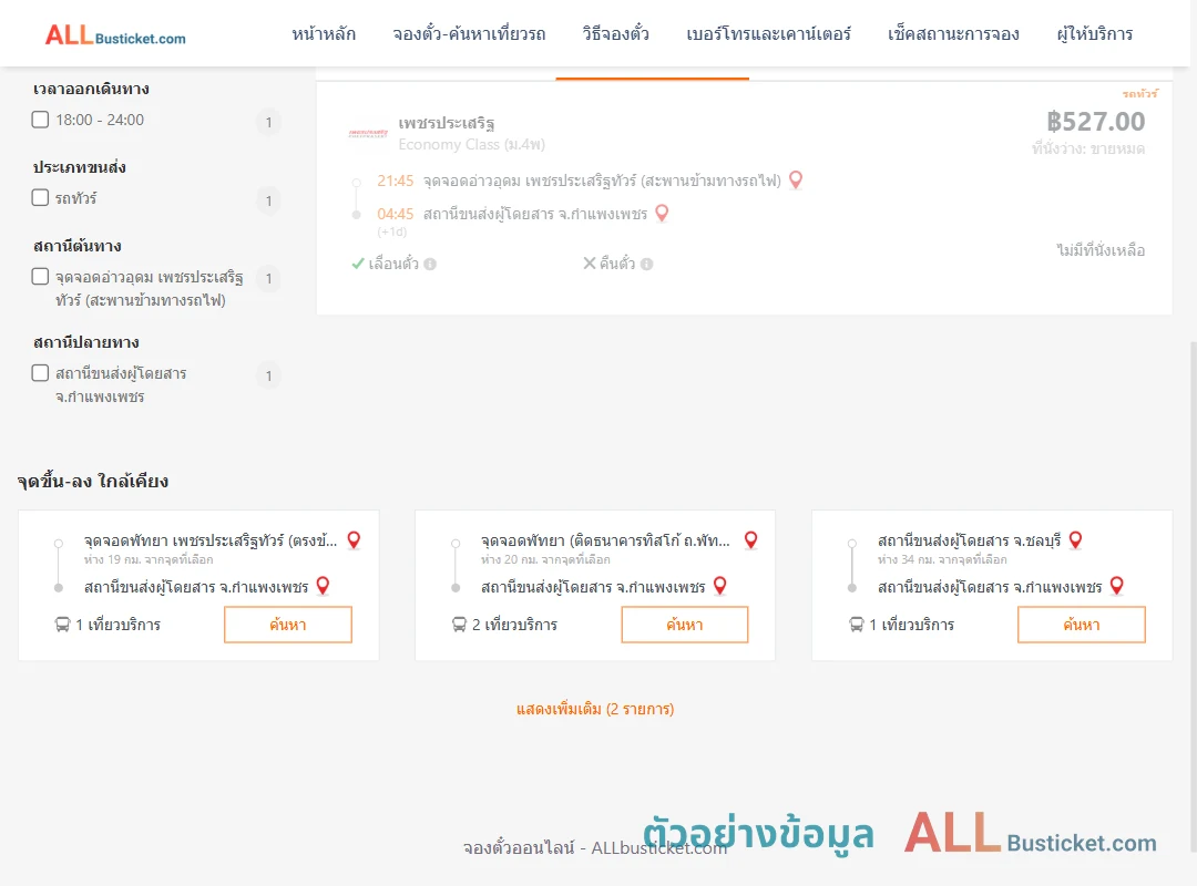 ตัวอย่างผลค้นหา อ่าวอุดม-กำแพงเพชร