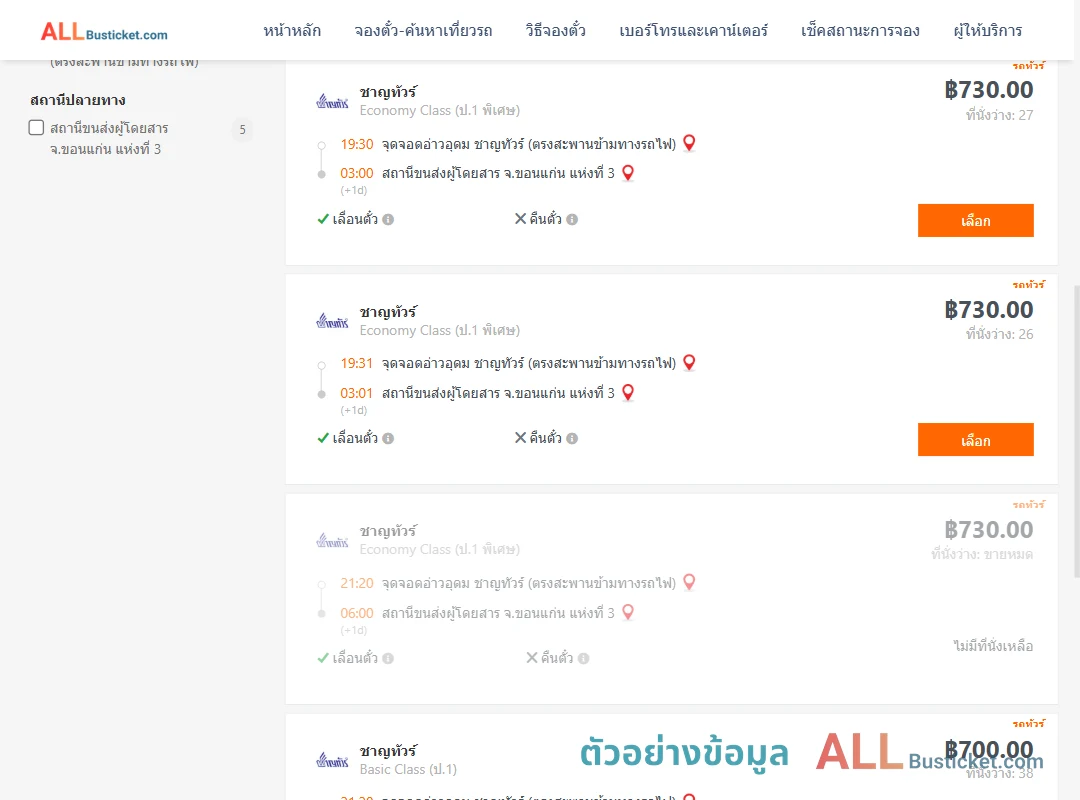 ตัวอย่างผลค้นหา อ่าวอุดม-ขอนแก่นแห่งที่3