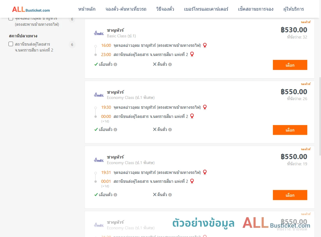 ตัวอย่างผลค้นหา อ่าวอุดม-นครราชสีมา2