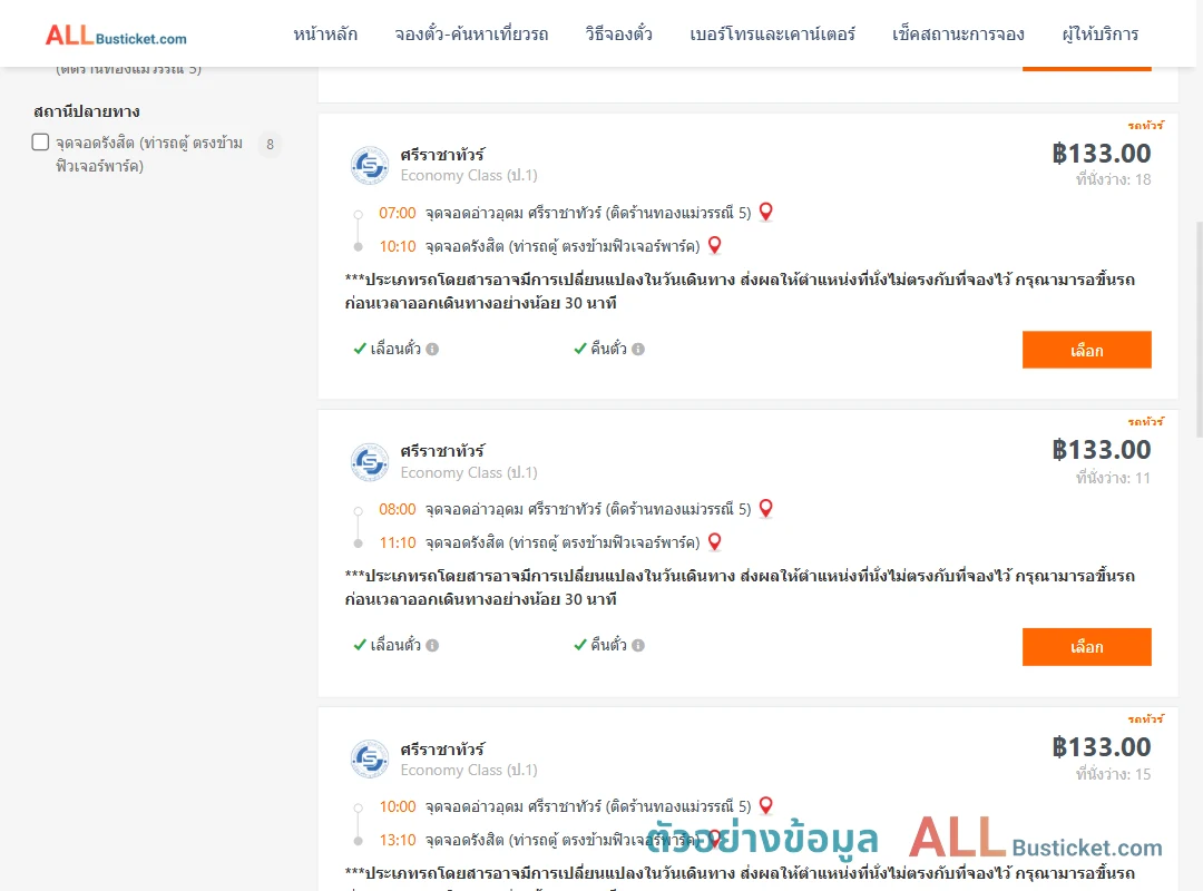 ตัวอย่างผลค้นหา อ่าวอุดม-รังสิต