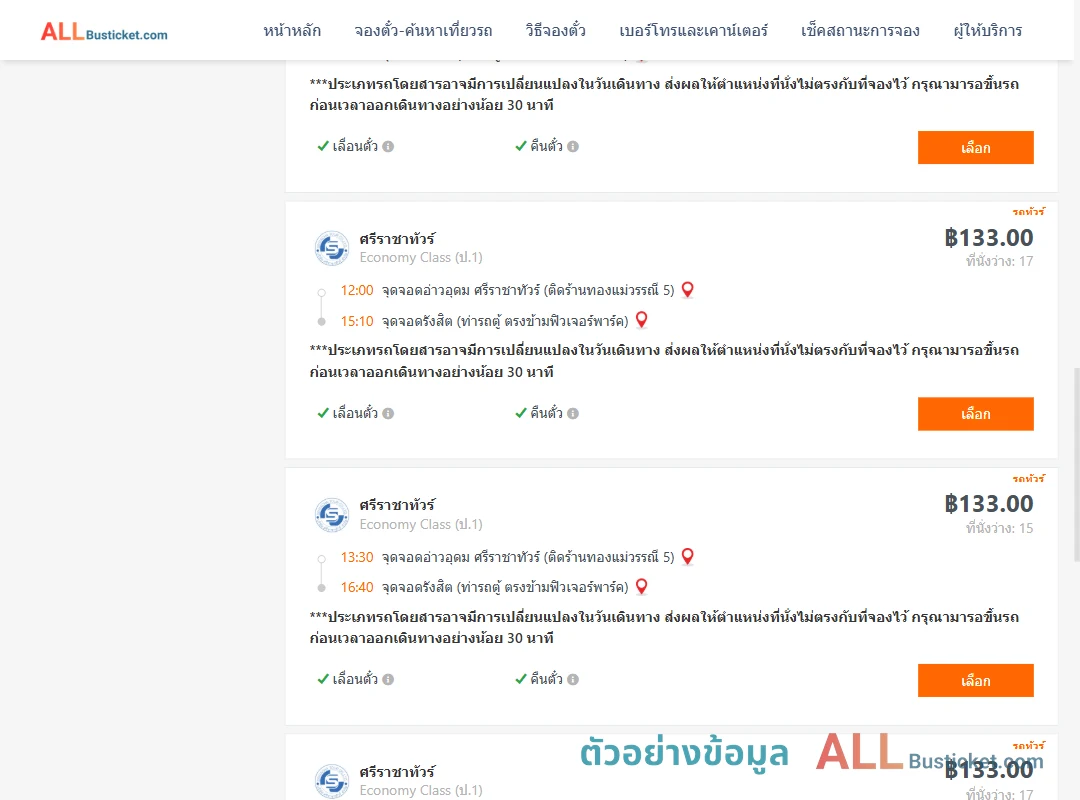 ตัวอย่างผลค้นหา อ่าวอุดม-รังสิต
