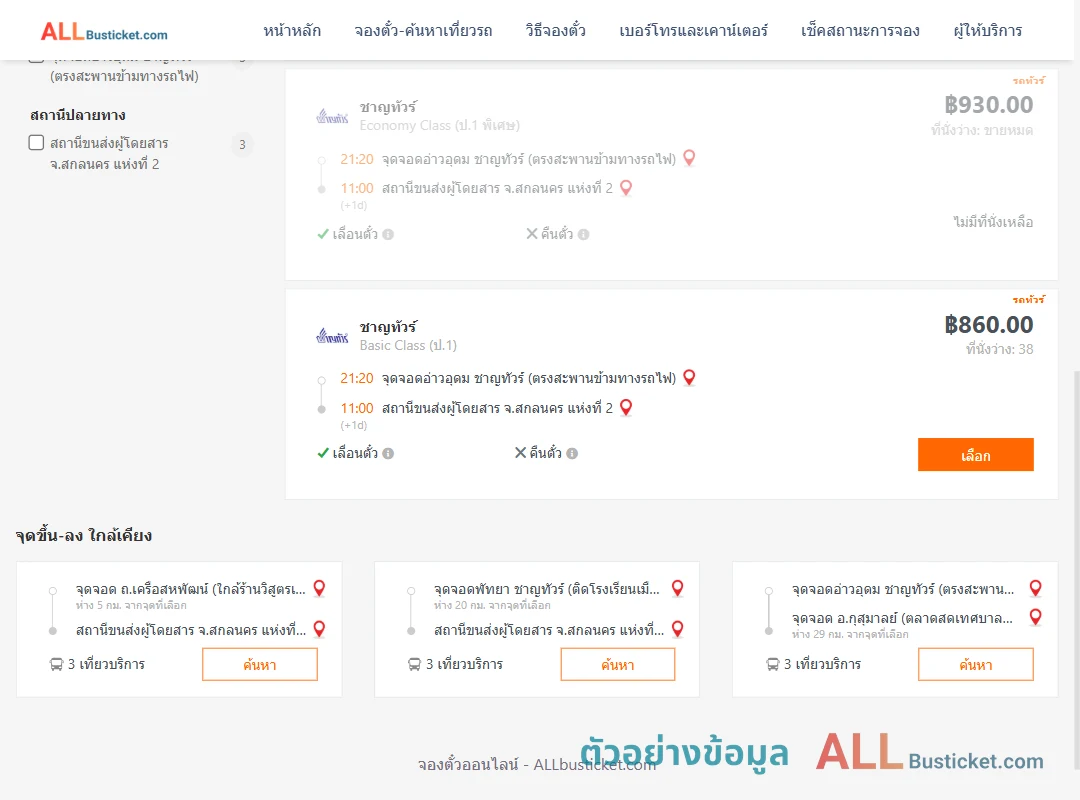 ตัวอย่างผลค้นหา อ่าวอุดม-สกลนคร2
