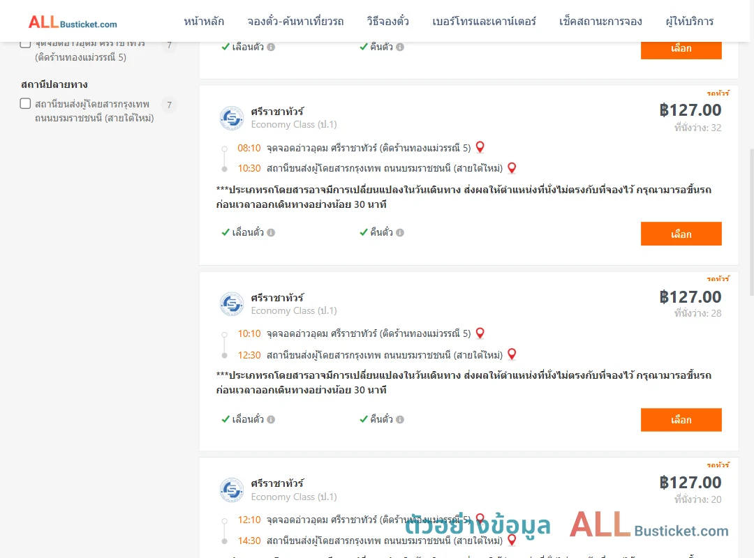 ตัวอย่างผลค้นหา อ่าวอุดม-สายใต้ใหม่