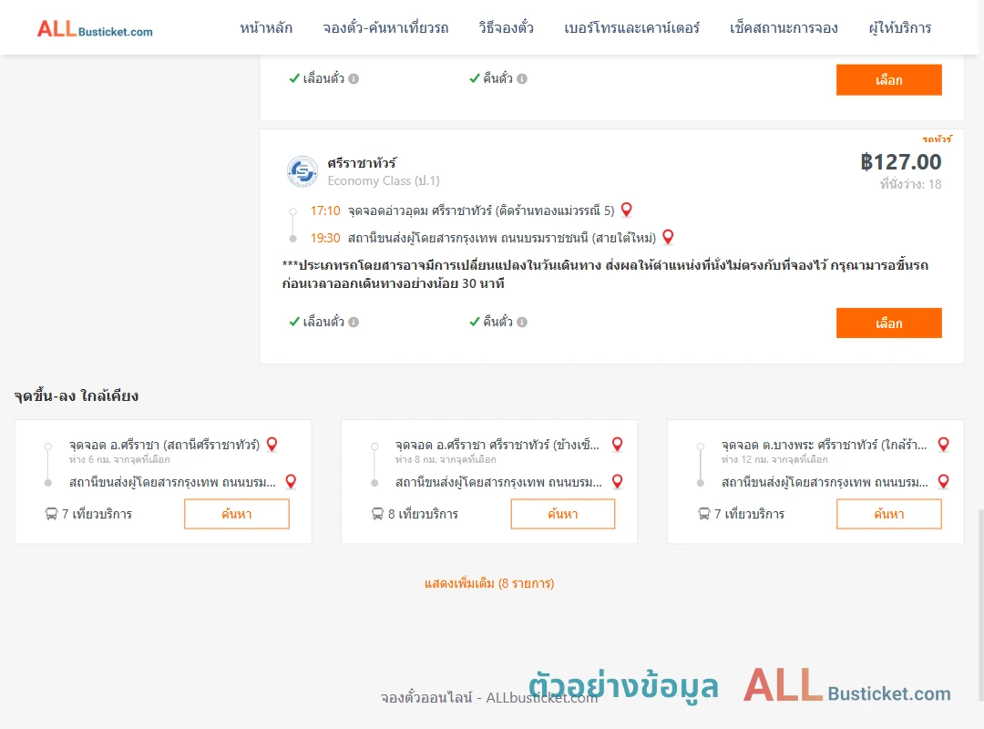 ตัวอย่างผลค้นหา อ่าวอุดม-สายใต้ใหม่