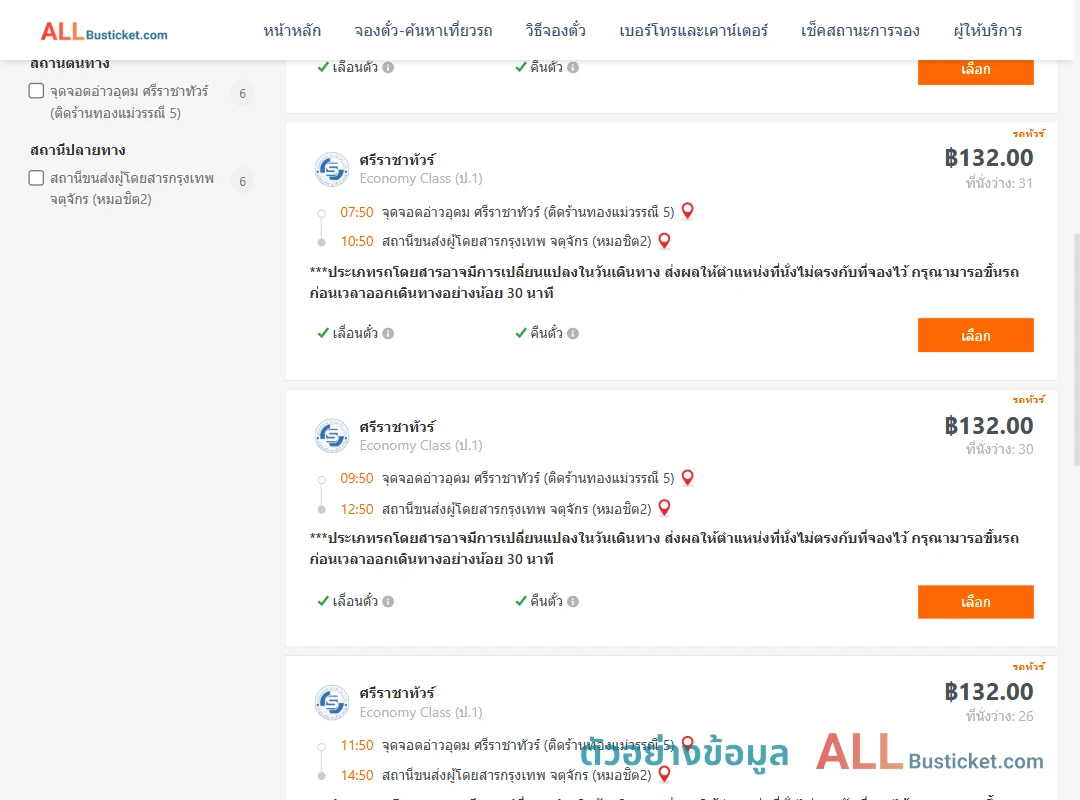 ตัวอย่างผลค้นหา อ่าวอุดม-หมอชิต2