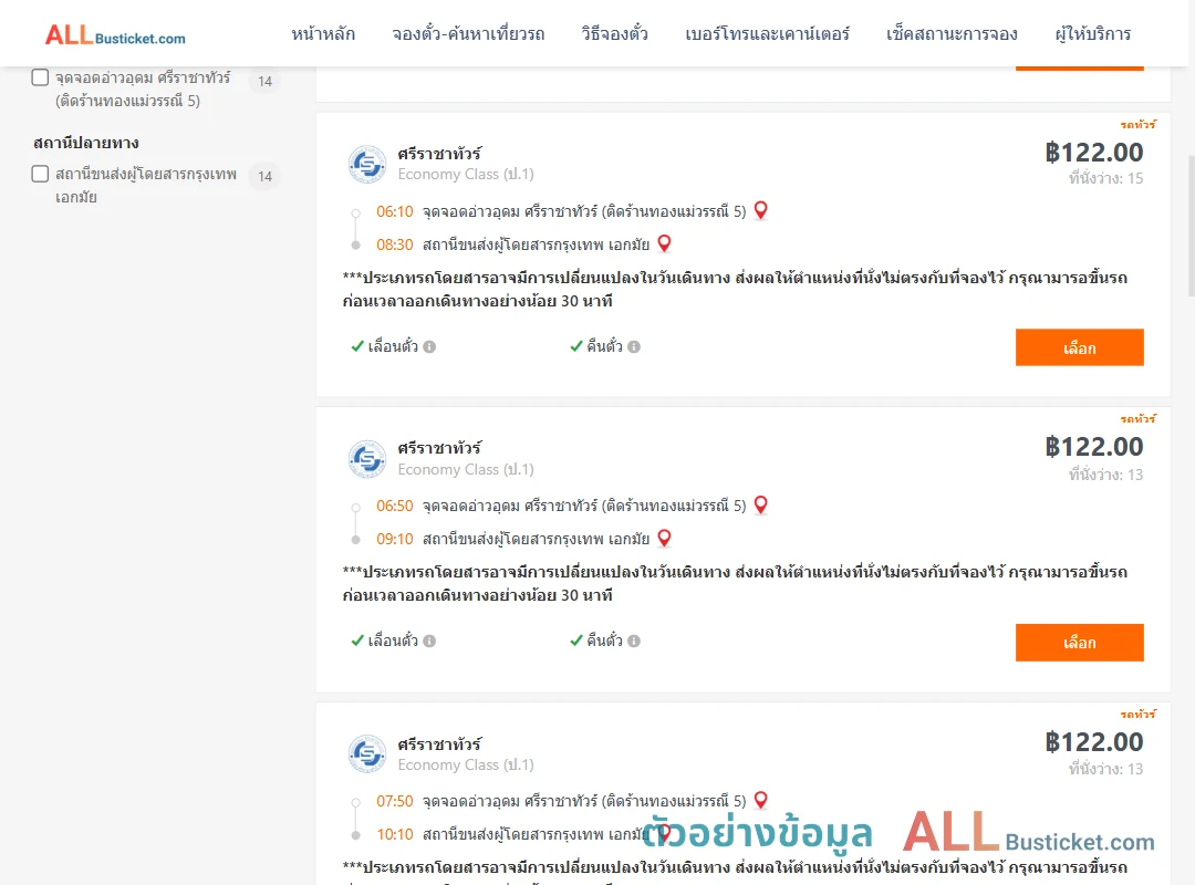 ตัวอย่างผลค้นหา อ่าวอุดม-เอกมัย