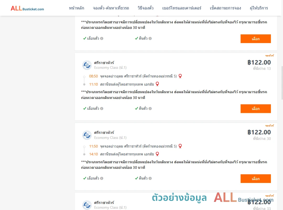 ตัวอย่างผลค้นหา อ่าวอุดม-เอกมัย